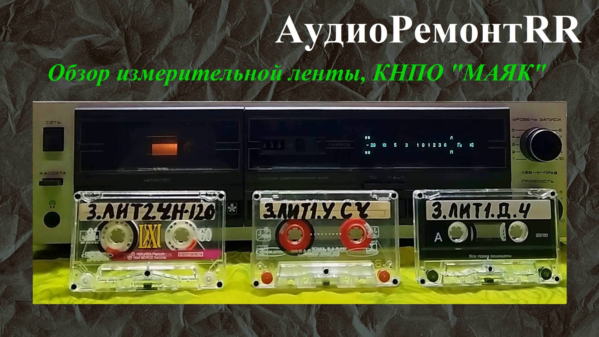 Обзор измерительных лент КНПО "МАЯК" смотреть онлайн