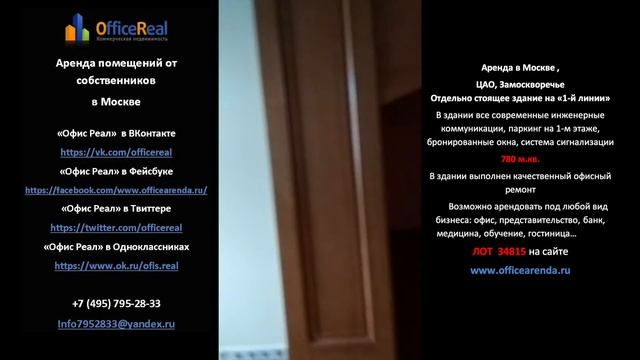 Аренда Серпуховская особняк ПСН