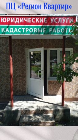 Добро пожаловать в ПЦ «Регион Квартир»