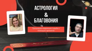 Астрология и благовония: процедура коррекции судьбы с помощью ароматов