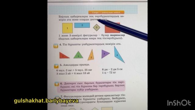 Математика 2-сынып 67 сабақ #математика #математикаесеп #математика2сынып #2сынып #школа смотреть онлайн