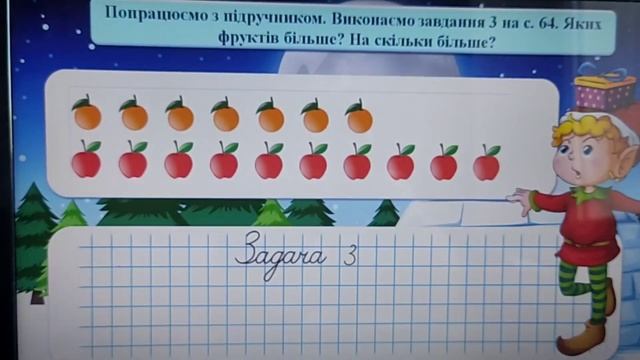 математика 22.12 Задачі на різницеве порівняння смотреть онлайн