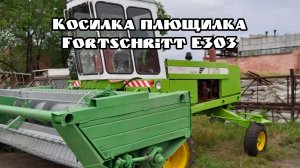 Эмали для сельхоз техники. Косилка плющилка Fortschritt E303