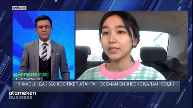 Мое интервью для телевидения atameken business | я в телике :з смотреть онлайн