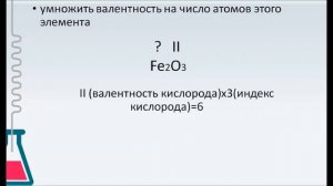 Валентность  Составление формул по валентности  7 класс