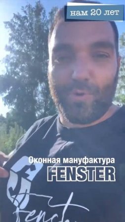 Армен Жорович. Поздравление Оконной мануфактуры «Фэнстер» с 20 летием! #shorts