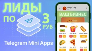 Вся правда о Telegram приложениях Mini-Apps! Почему это выгодно и сколько стоит?