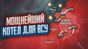 Полный разгром ВСУ: Котёл схлопнулся! 💥Остановка военной помощи США ⚔️ Сводка за неделю!