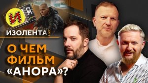 Изолента Live с Цыпкиным. Шансы Борисова на "Оскар" и борьба Трампа с нелегалами