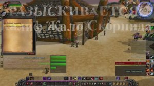РАЗЫСКИВАЕТСЯ: Калиф Жало Скорпида WoW 3.3.5