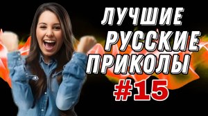 #15  Лучшие РУССКИЕ ПРИКОЛЫ / Засмеялся - проиграл / Это Россия ДЕТКА 😂  январь 2025 #15