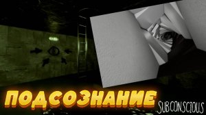 РОБЛОКС ХОРРОР СТРАННЫЕ СНЫ в ROBLOX подсознание