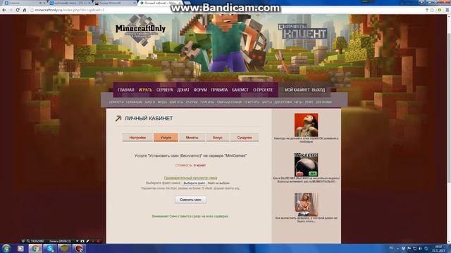 Как установить скин на MinecraftOnly смотреть онлайн