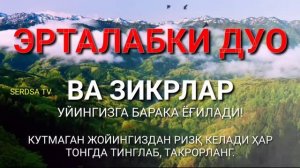 Тонг отиши билан ризк барака бойлик дуоси эрталабки дуолар, ИНШААЛЛОХ🤲