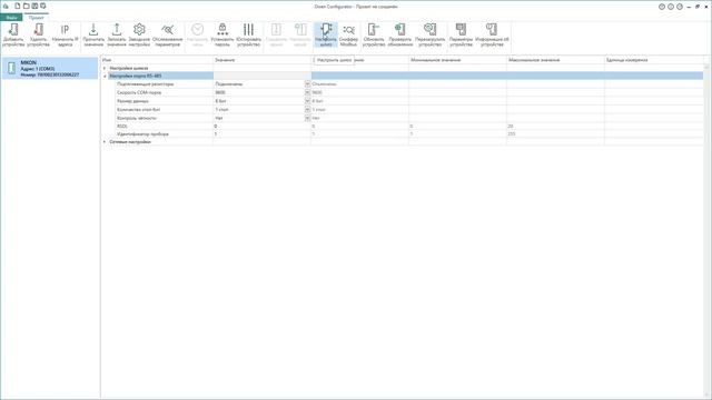 ОВЕН 21. Настройка МКОН смотреть онлайн