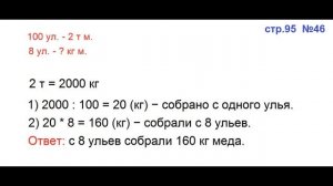 ГДЗ 4 класс Страница.95 №46 Математика Учебник 1 часть (Моро