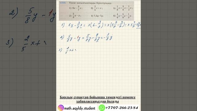 МАТЕМАТИКА. 6 СЫНЫП. 1310-ЕСЕП. смотреть онлайн