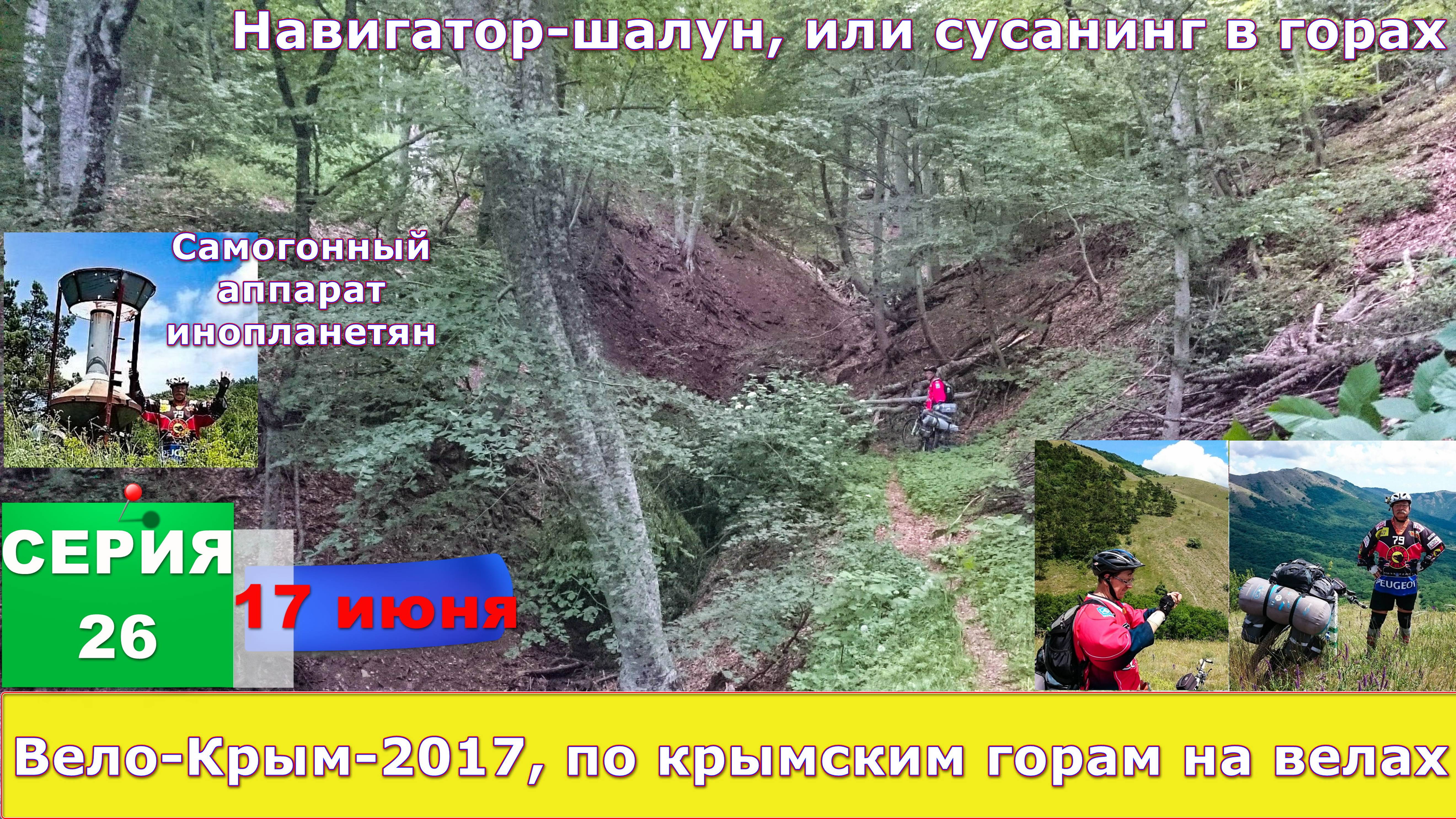 №157. СЕРИЯ 26 - 17 июня 2017