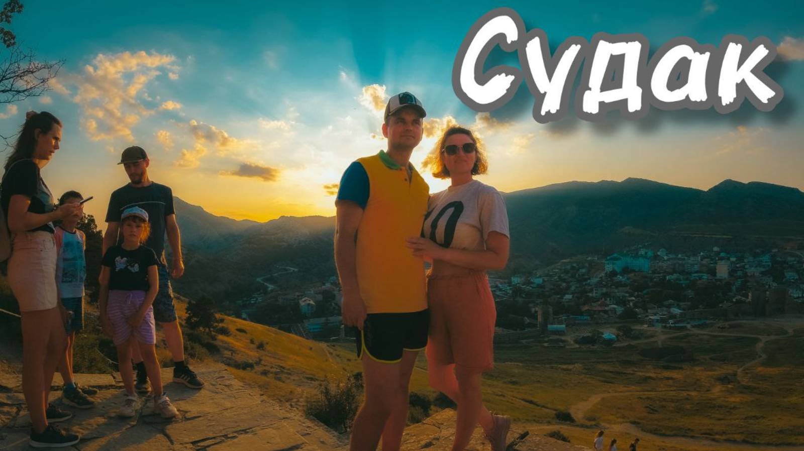 Судак (Крым)