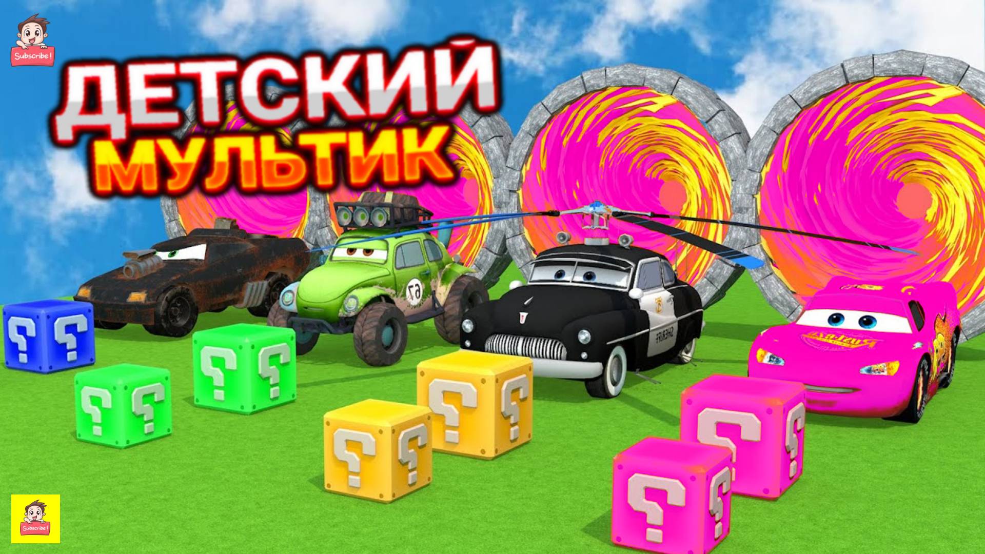 Мультики про Машинки, Мультфильмы для Малышей с Песенками, Мультики для Детей 0+ / ДЕТСКИЕ МУЛЬТИКИ смотреть онлайн