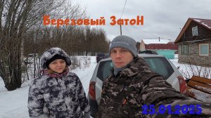 СОТ Берёзовый Затон