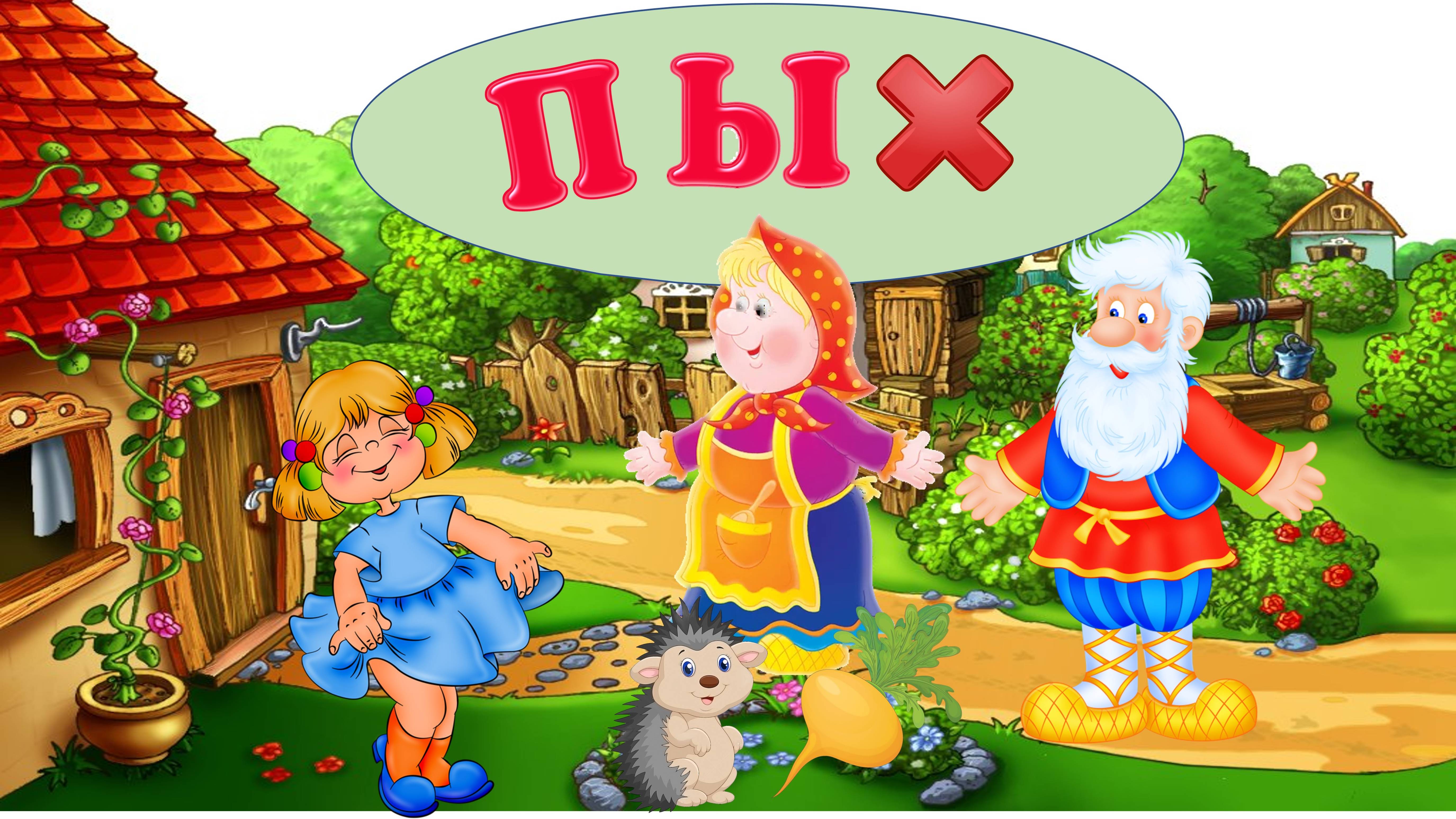 🔊ПЫХ| АУДИОСКАЗКА | ДЛЯ ДЕТЕЙ 3-4 ЛЕТ| ФОП ДО