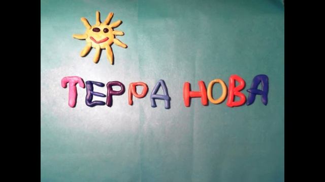 терра нова смотреть онлайн