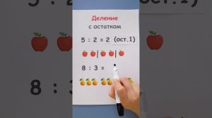 Деление с остатком! Как делить числа с остатком?