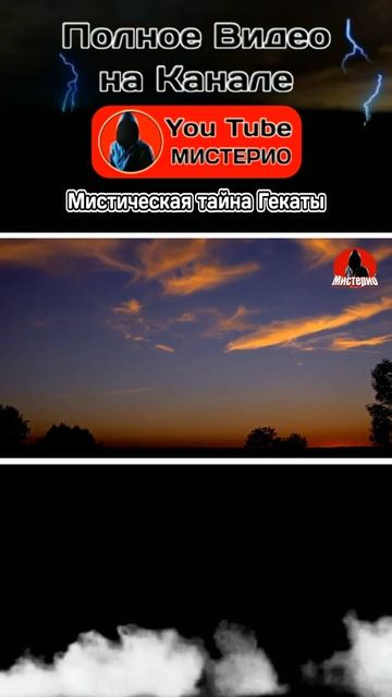 Мистическая тайна Гекаты 5 #геката #богиня #колдовство #ведьма #эзотерика  #оккультизм
