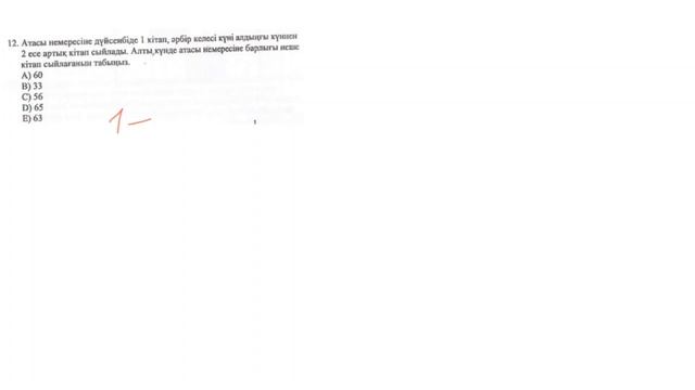 ҰБТ | 1080 нұсқа талдауы | Математикалық сауаттылық | ҰБТ-ға дайындық #ұбт2019 #onlinebilimkz смотреть онлайн