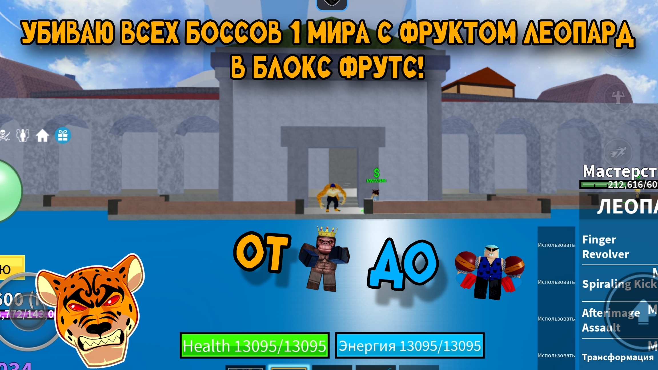 УБИВАЮ ВСЕХ БОССОВ 1 МОРЯ В БЛОКС ФРУТС! смотреть онлайн