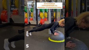 10 упражнений на мышцы стабилизаторы на полусфере