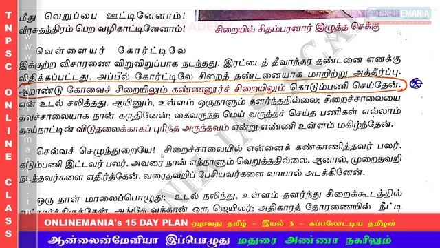 #15 NEW SAMACHEER 07TH TAMIL - TERM 01 - UNIT 03 - PART 04 | TNPSC TAMIL  - ONLINEMANIA 15 DAY PLAN