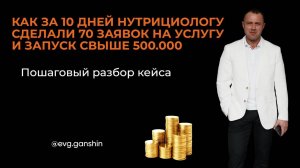 Клиенты нутрициологу