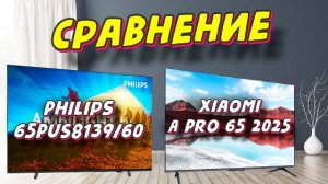 Philips 65PUS8139/60 и Xiaomi A 65 Pro СРАВНЕНИЕ