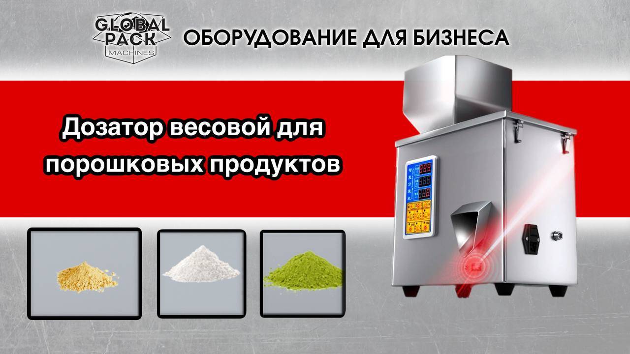 Дозатор весовой для порошковых продуктов смотреть онлайн