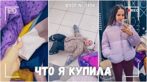 ВЛОГ №3494: Артемия позвали на турнир | Как мы пытались отдыхать | Что я купила на год 25.01.25