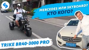 Трехколесный электроскутер CITYCOCO 3000w TRIKE BR40 3000pro электротрайк  электротрицикл тест драйв