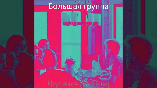 Атмосфера Обед