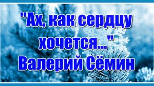 Ах как сердцу хочется чего-нибудь хорошего, и душа по праздничку истомилась вся...