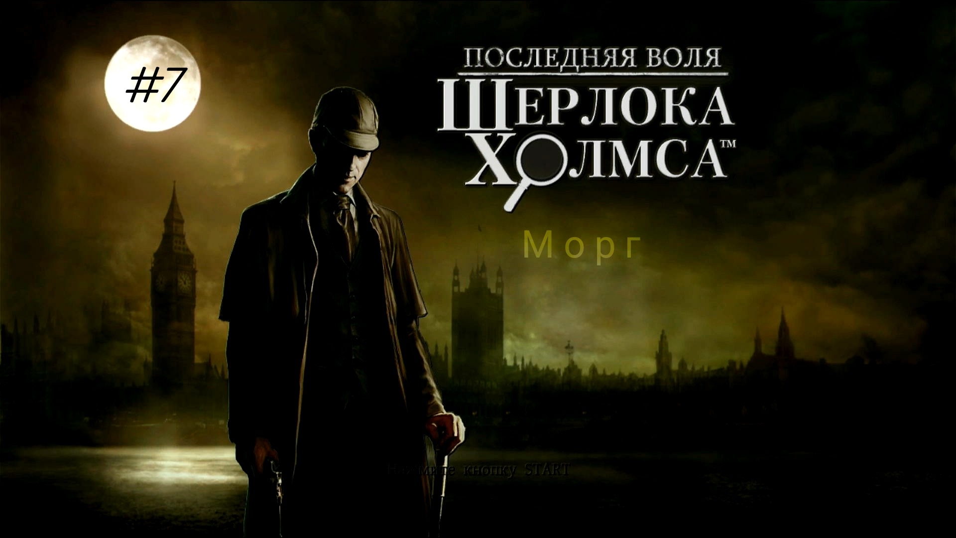 Уайтчепел. Больница. Морг