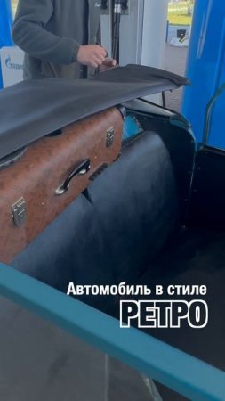 Автомобиль в стиле Ретро #shotrs