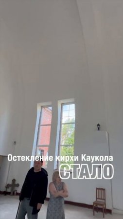 Профессиональная работа. Остекление храма #shorts