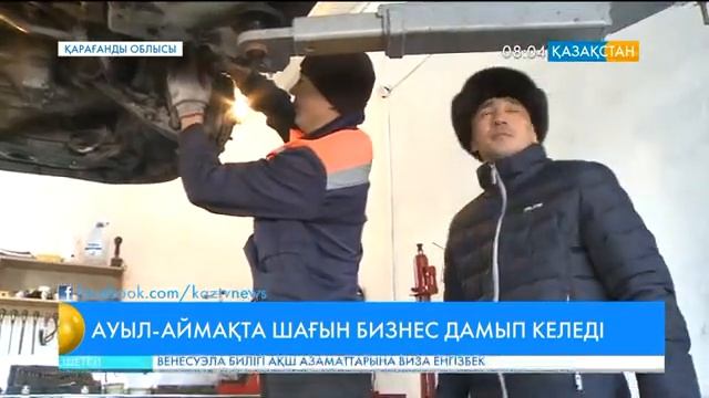 Қарағанды облысына қарасты Шет ауданында шағын және орта бизнес дамып келеді смотреть онлайн