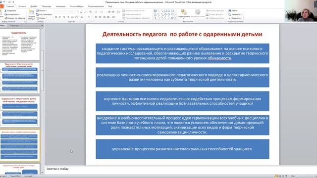 Видеолекция Методы работы с одаренными детьми