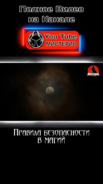 Правила безопасности в магий 5 #геката #богинягеката #колдовство #эзотерика #некромантия