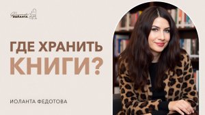 Где хранить книги в современном интерьере