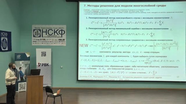 Третий день работы форума — 27 ноября 2014 г. смотреть онлайн