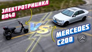 ЭлектроТРИЦИКЛ против Mercedes citycoco br40 VS C200 Перетягивание трехколесный электроскутер Китай