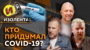 Изолента Live с Кузичевым. Провокации Киева, "расширение США" при Трампе, источник утечки COVID-19